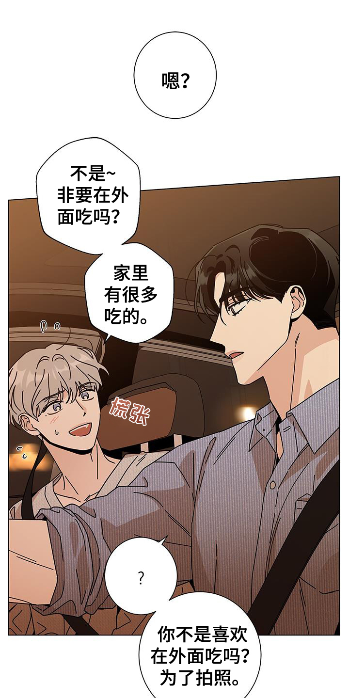 第113章：【第二季】吃饭2