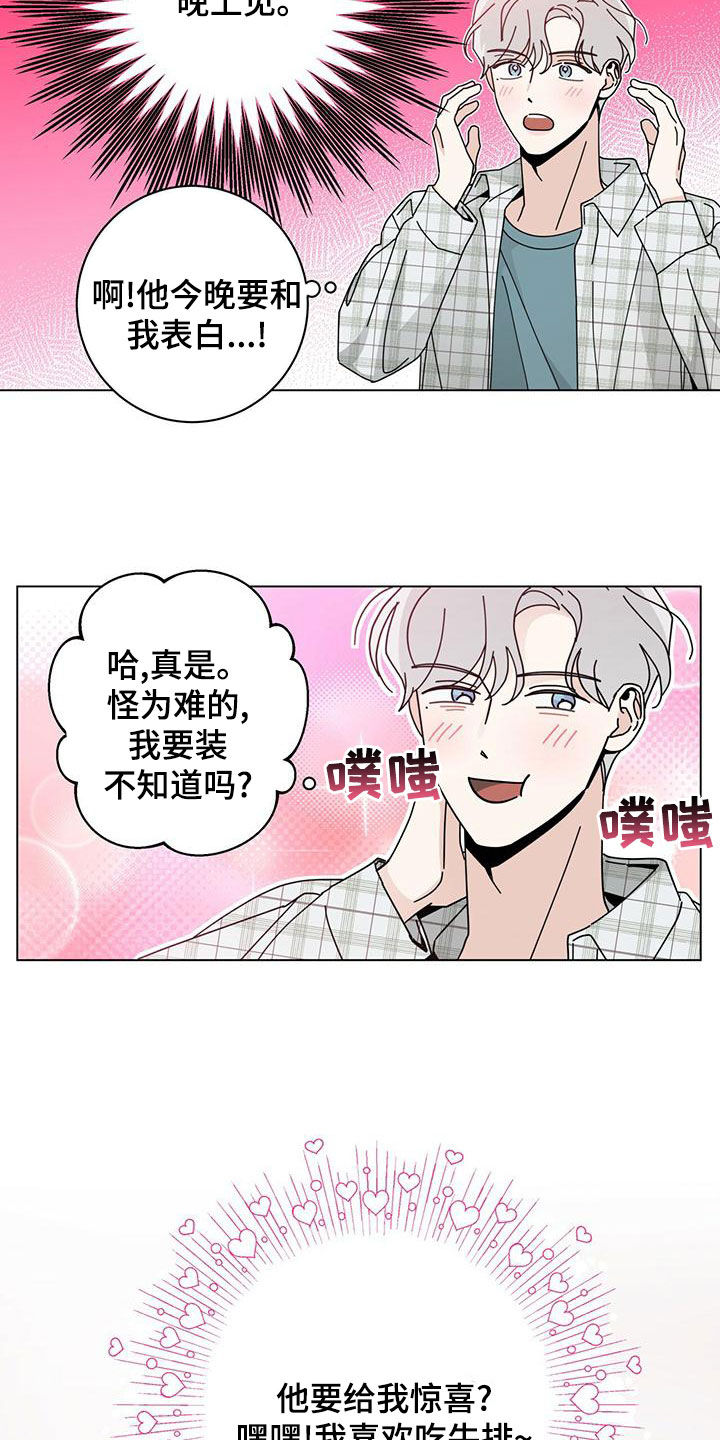 第88章：心花怒放4