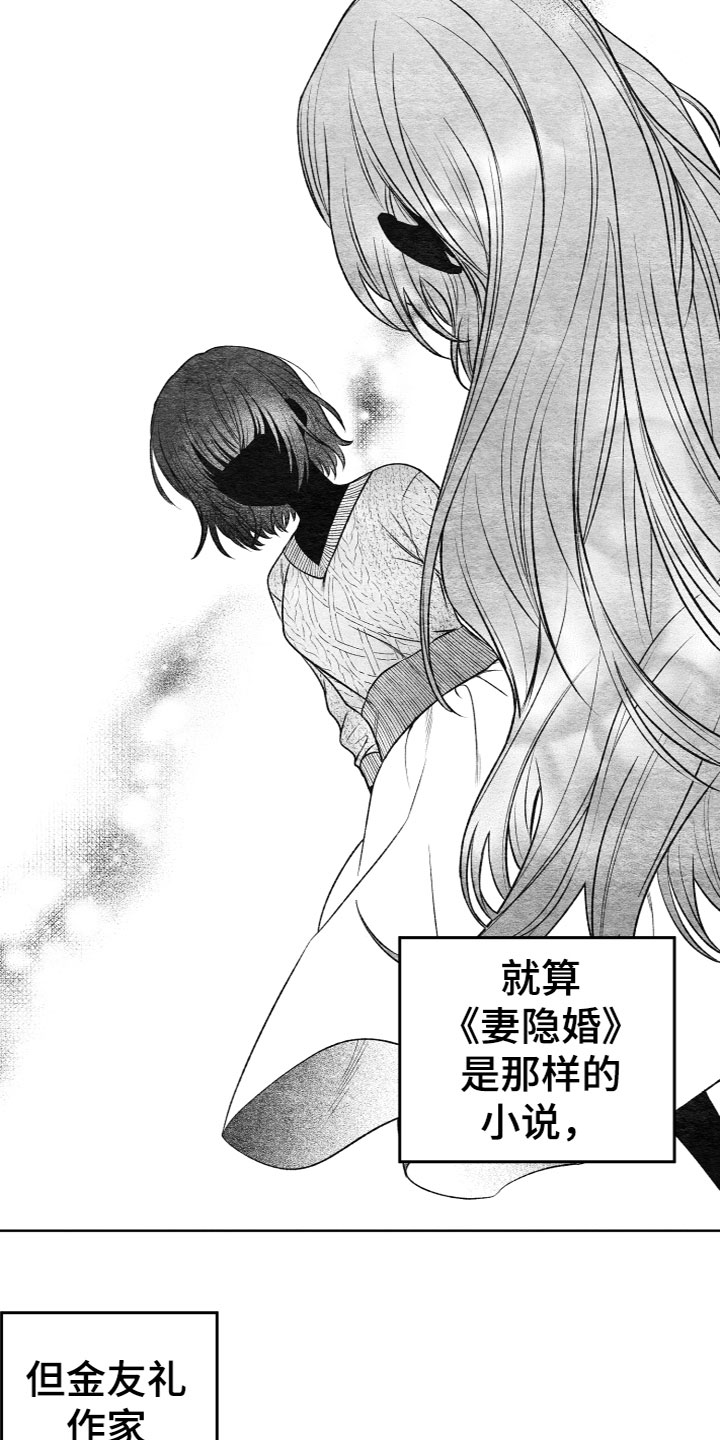 第10章：不想帮她3