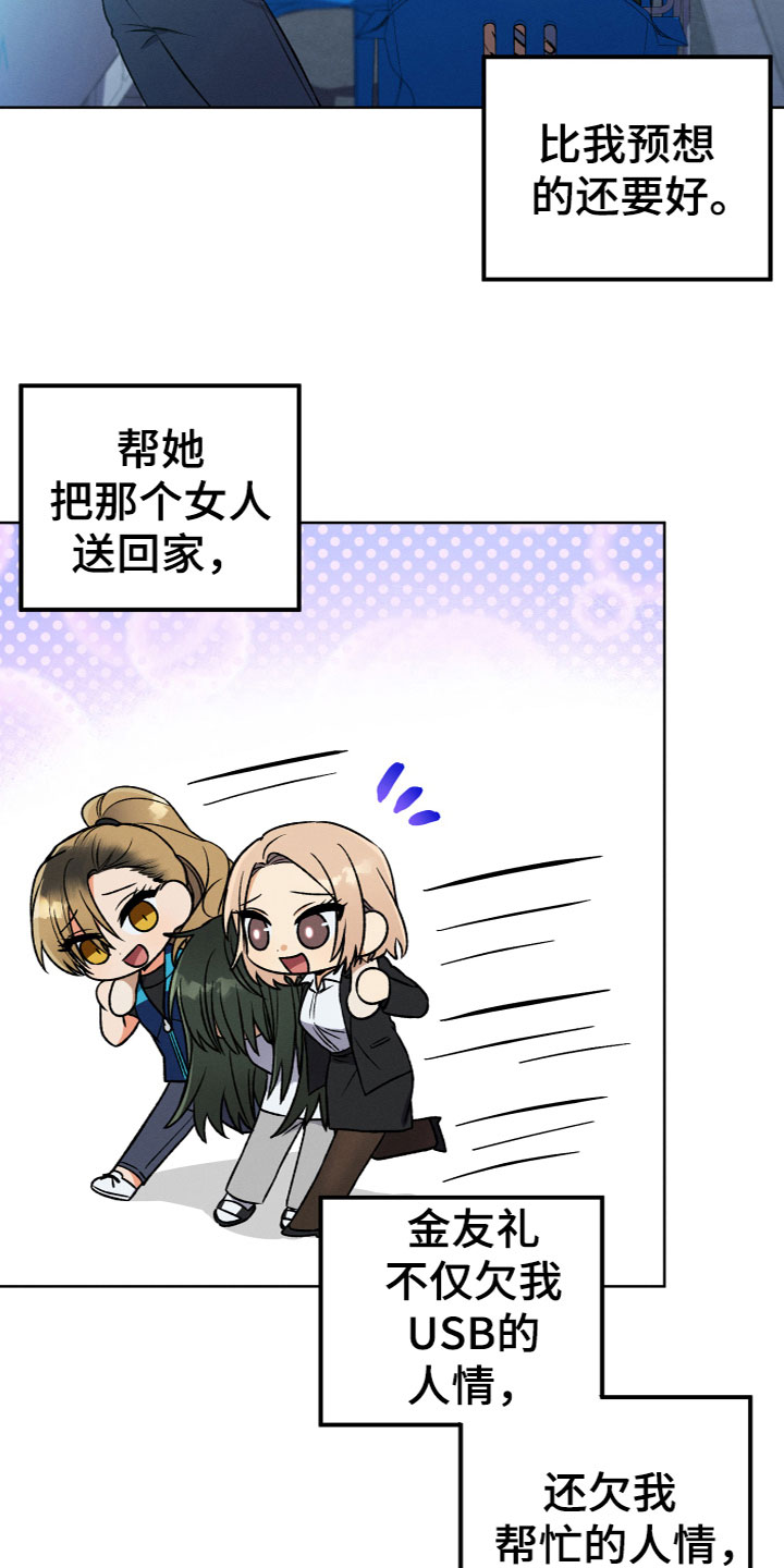 第11章：原来是她2