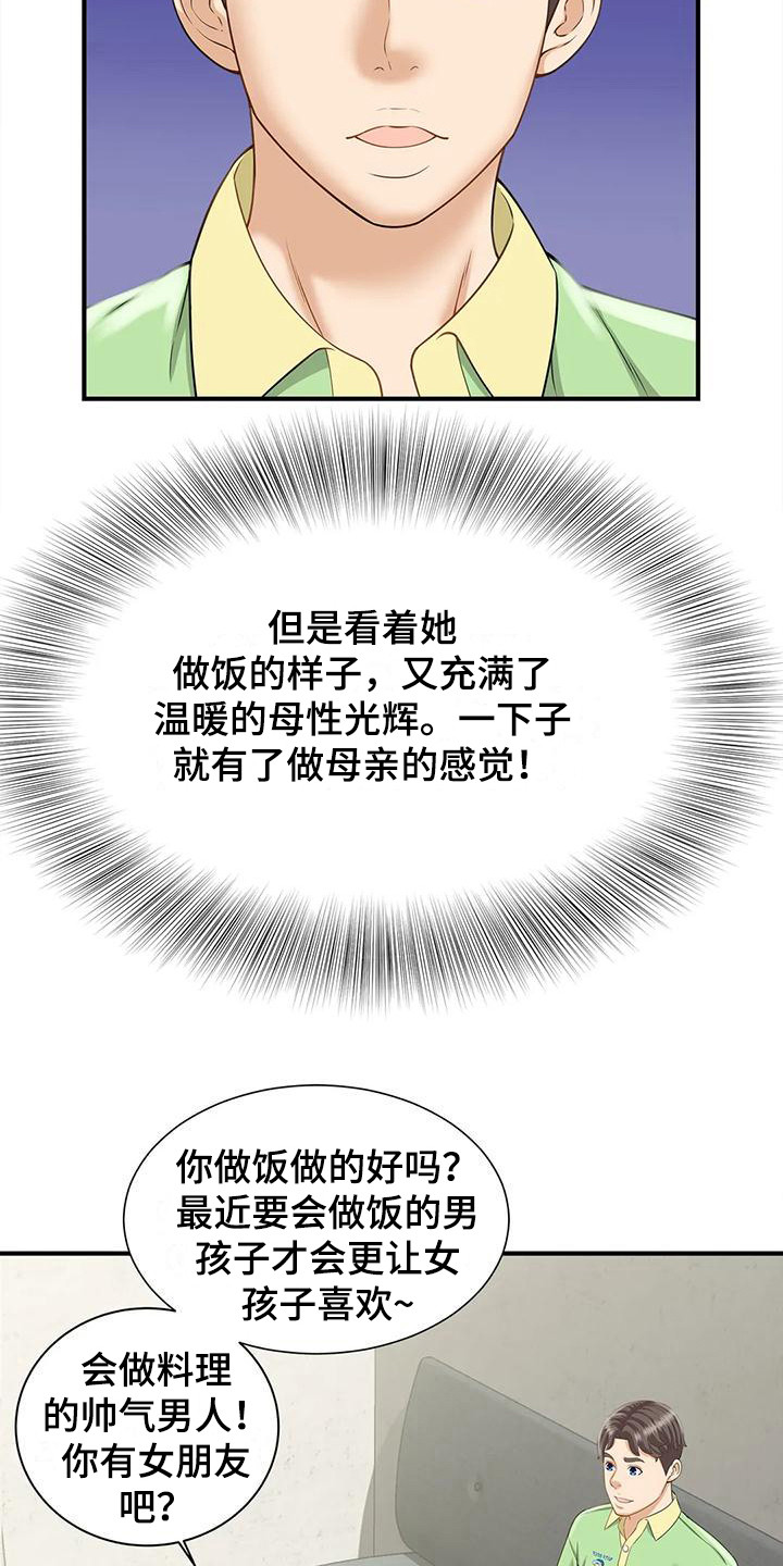 第8章：情不自禁3