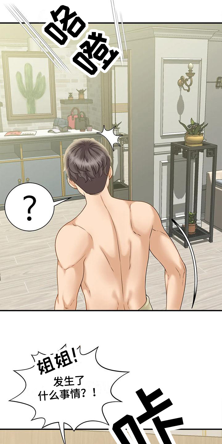 第15章：不省人事2