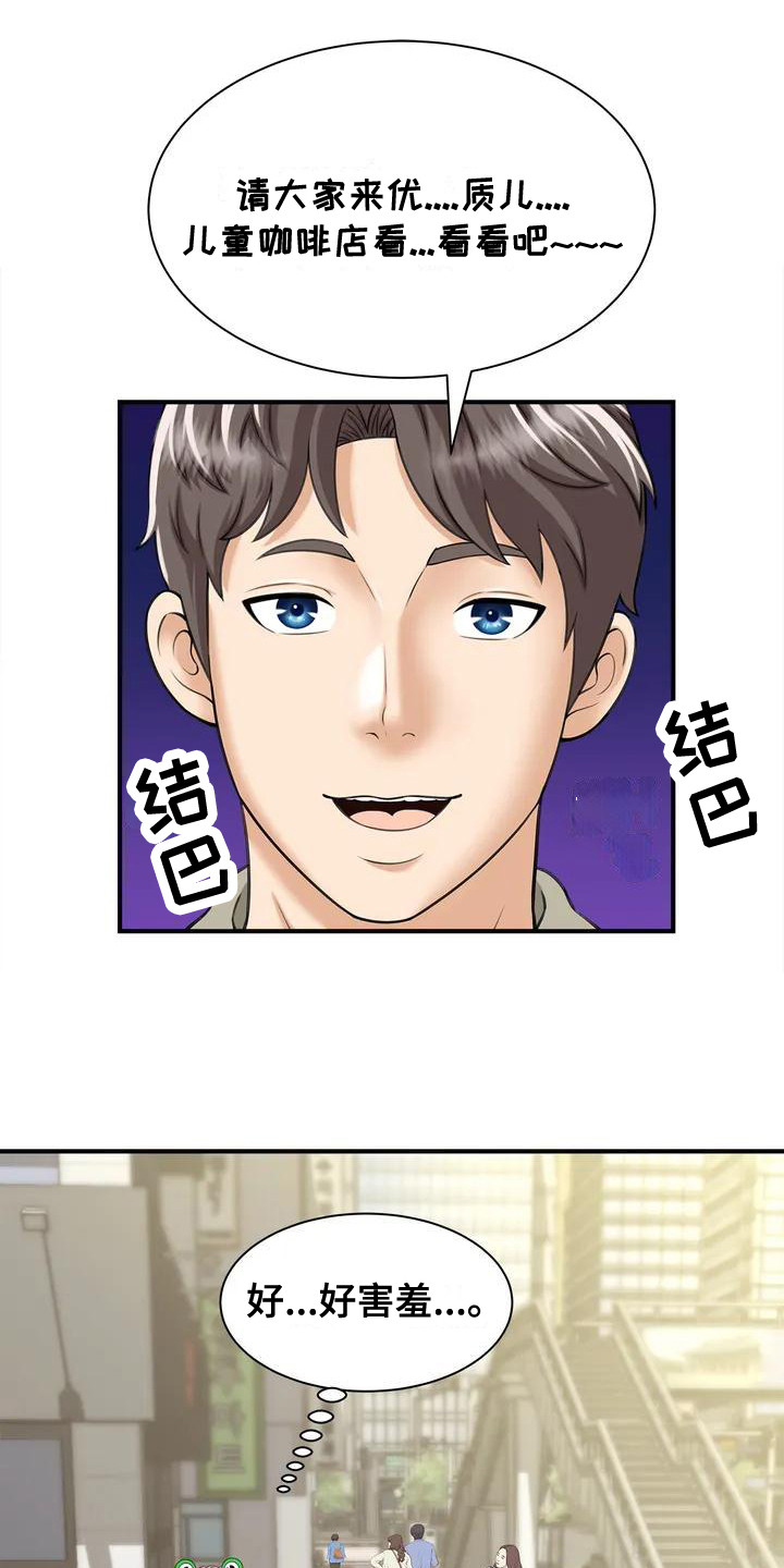 第3章：发传单0