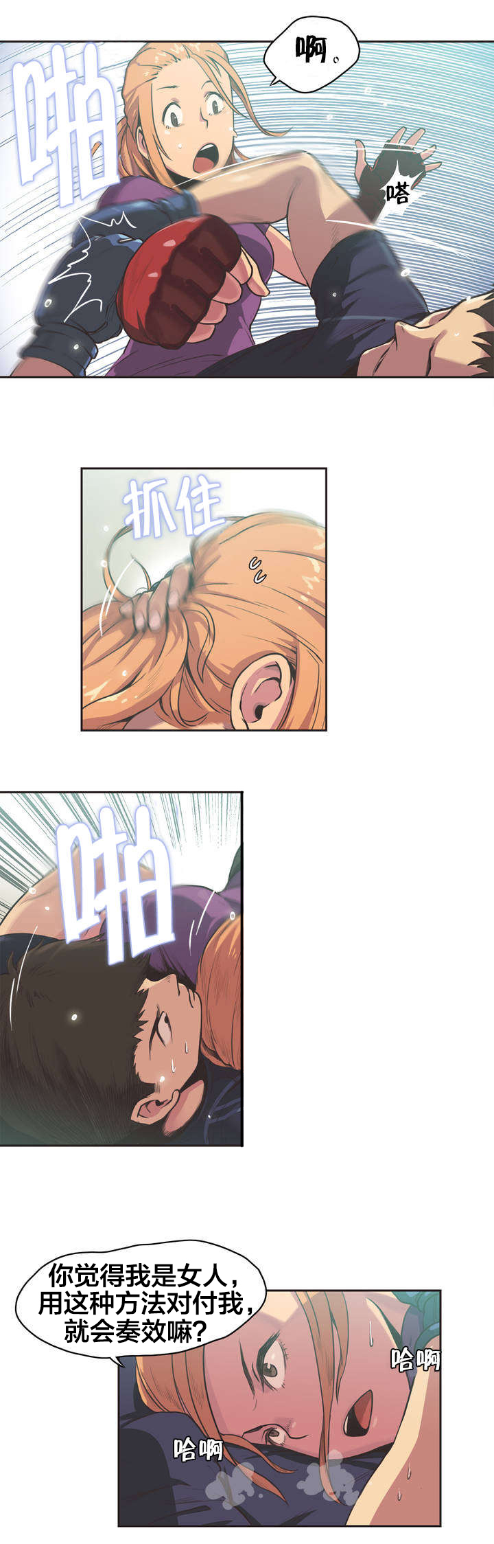 第2章：拳击少女朴雅言（二）2