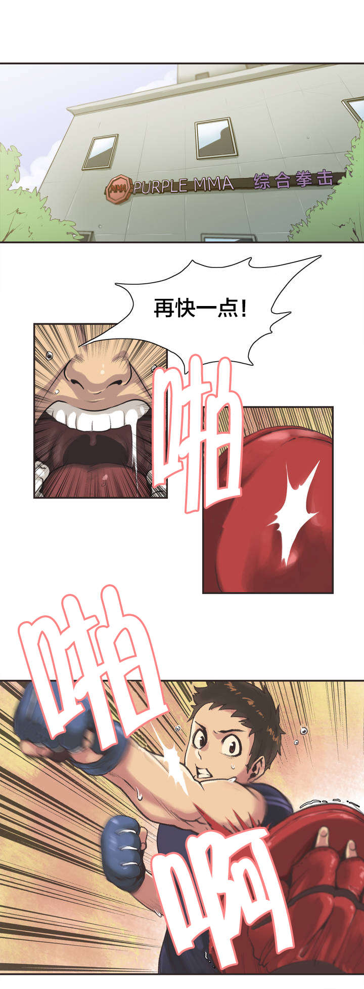 第1章：拳击少女朴雅言（一）0