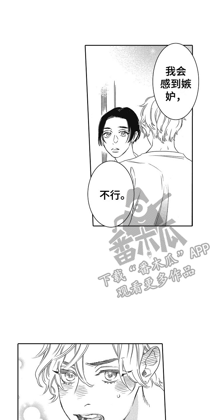 第30章：不必道歉0