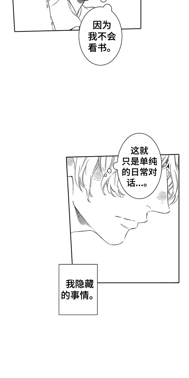 第4章：隐藏的内心2