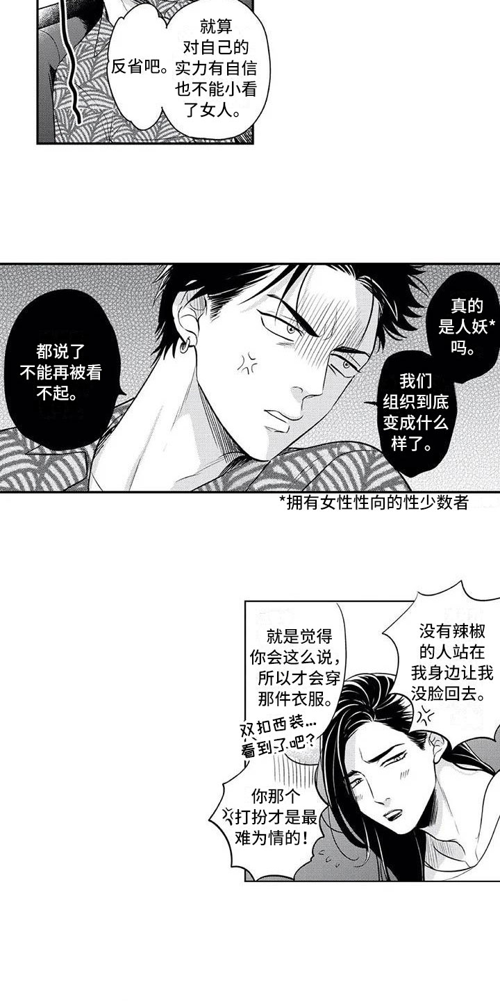 第5章：保镖的少女心4