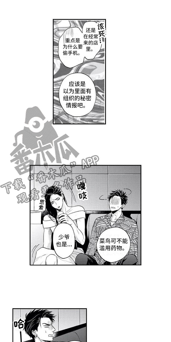 第5章：保镖的少女心3