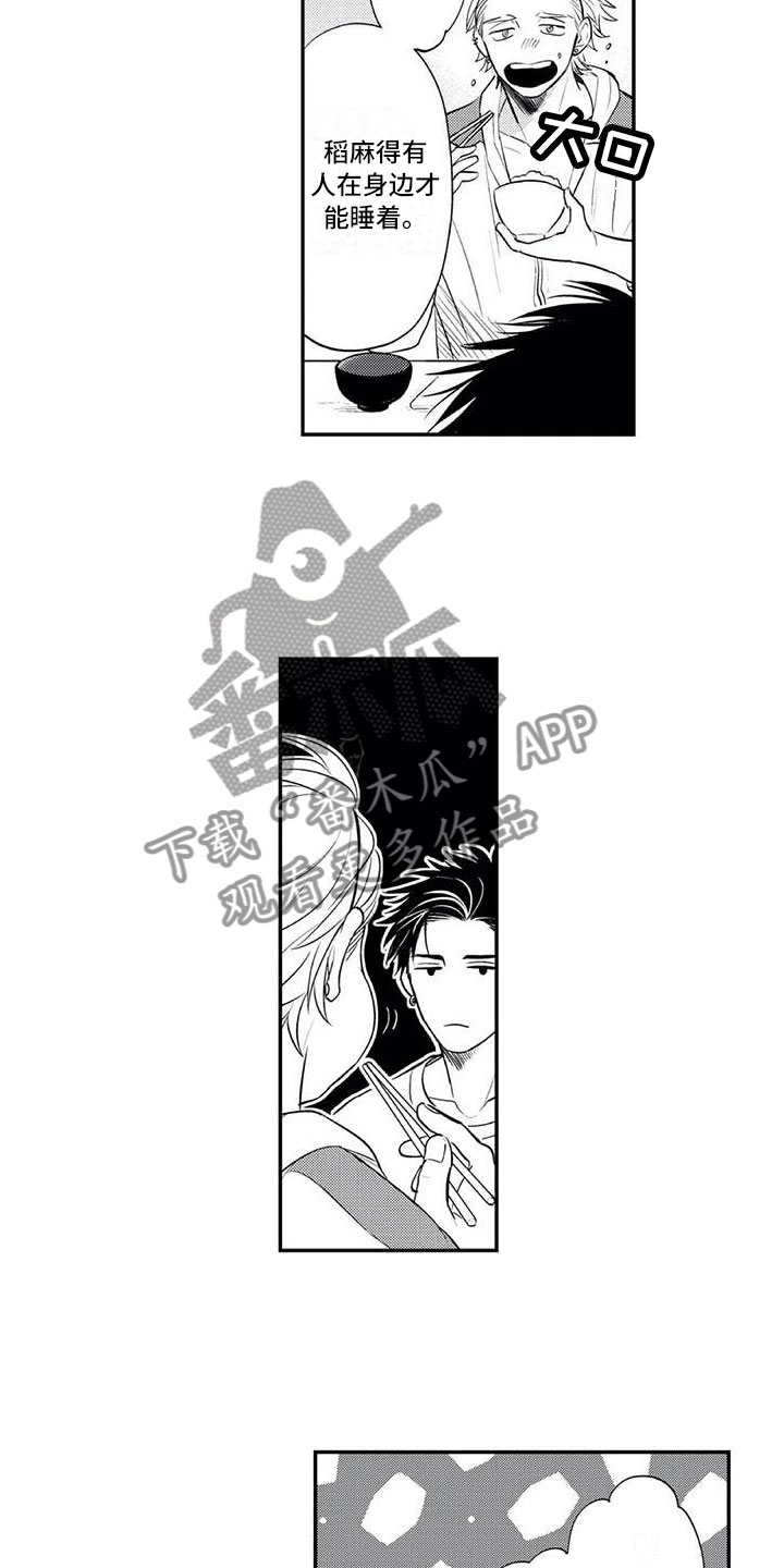 第6章：有点奇怪4