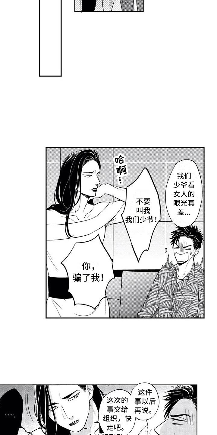 第5章：保镖的少女心1