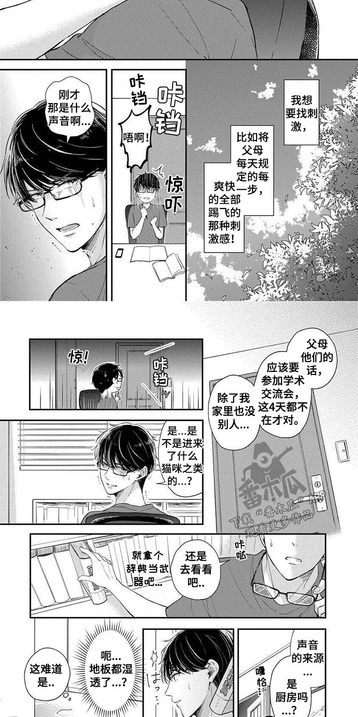 第11章：奇怪的家政1