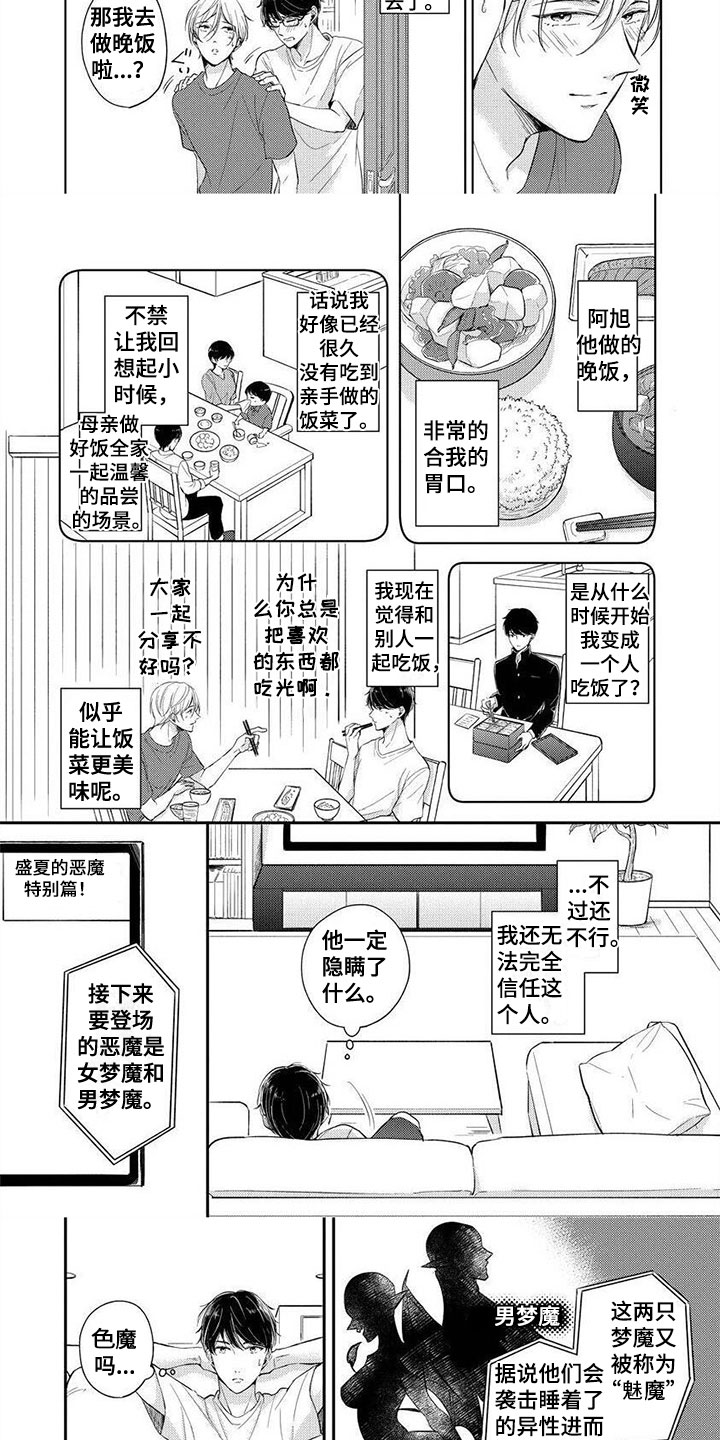 第12章：夏日盛典2