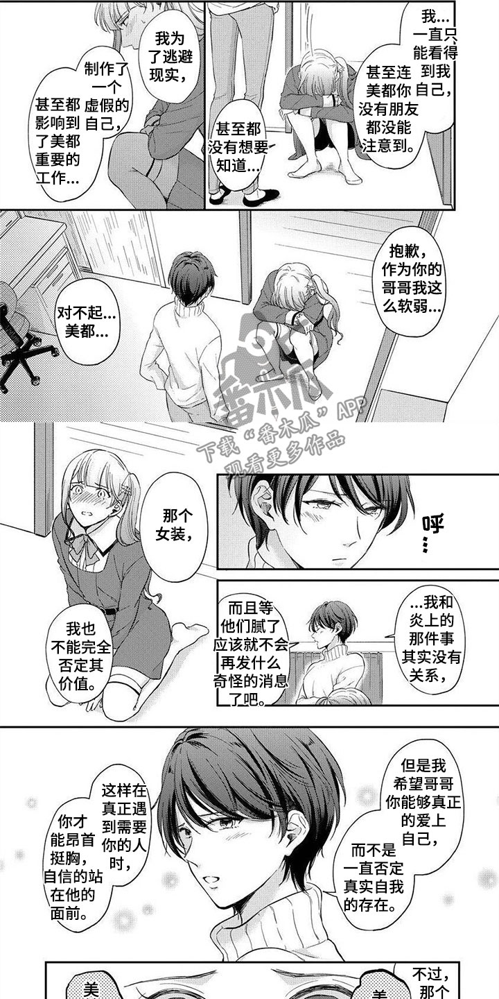 第9章：不会再逃避了1