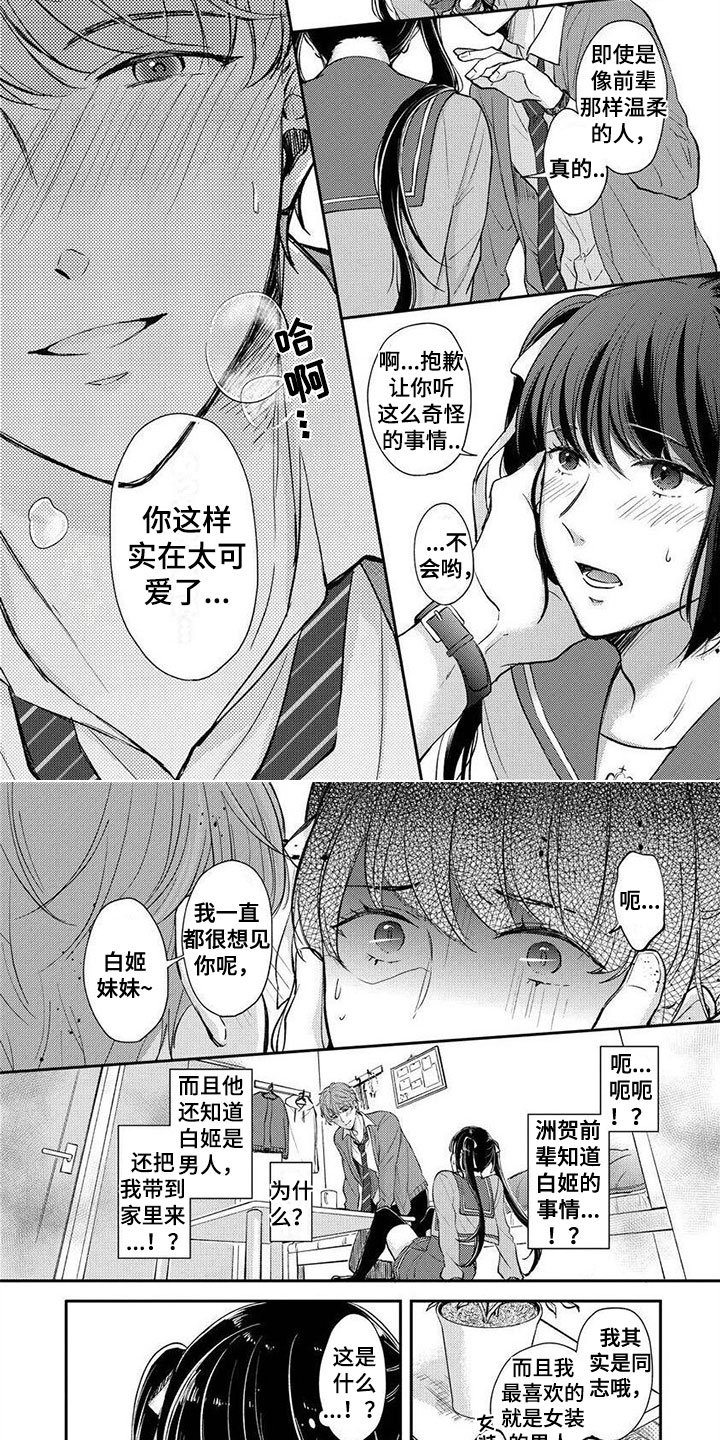 第2章：他竟然是3