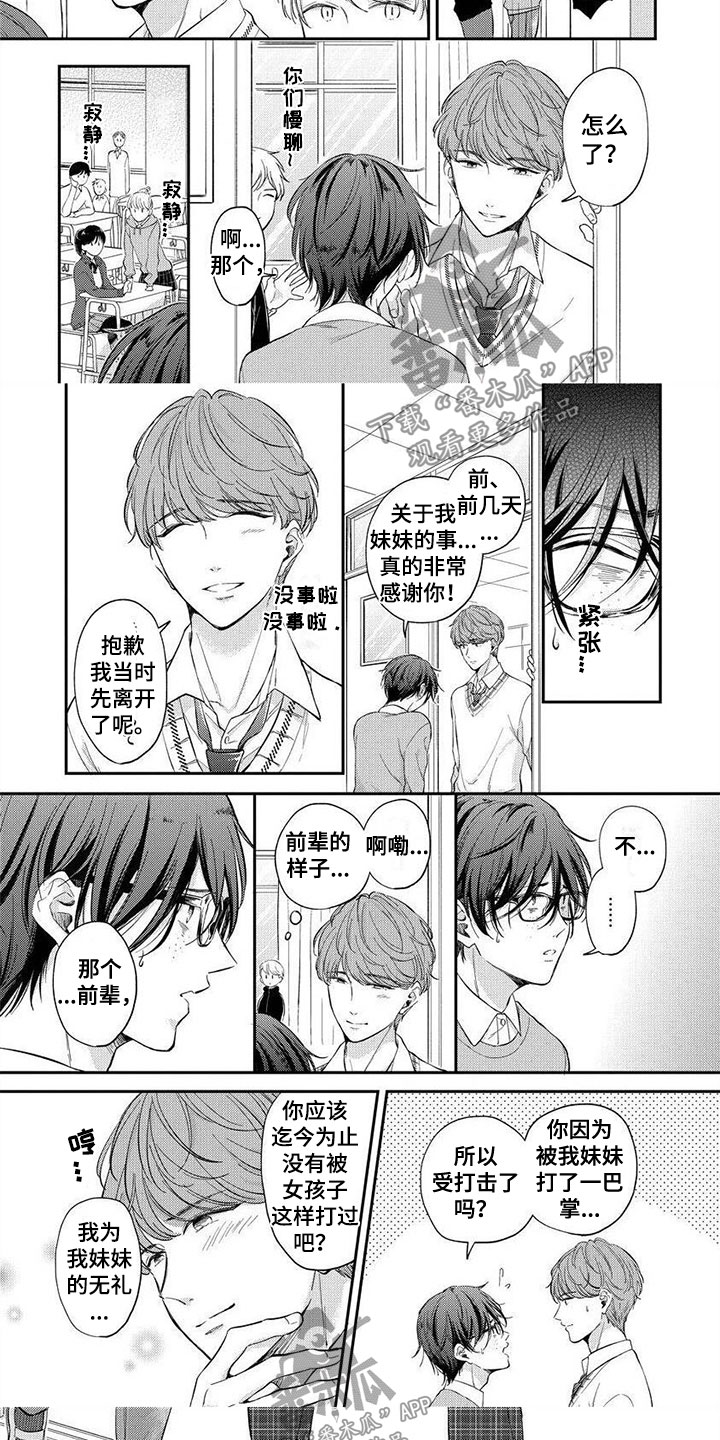 第9章：不会再逃避了4