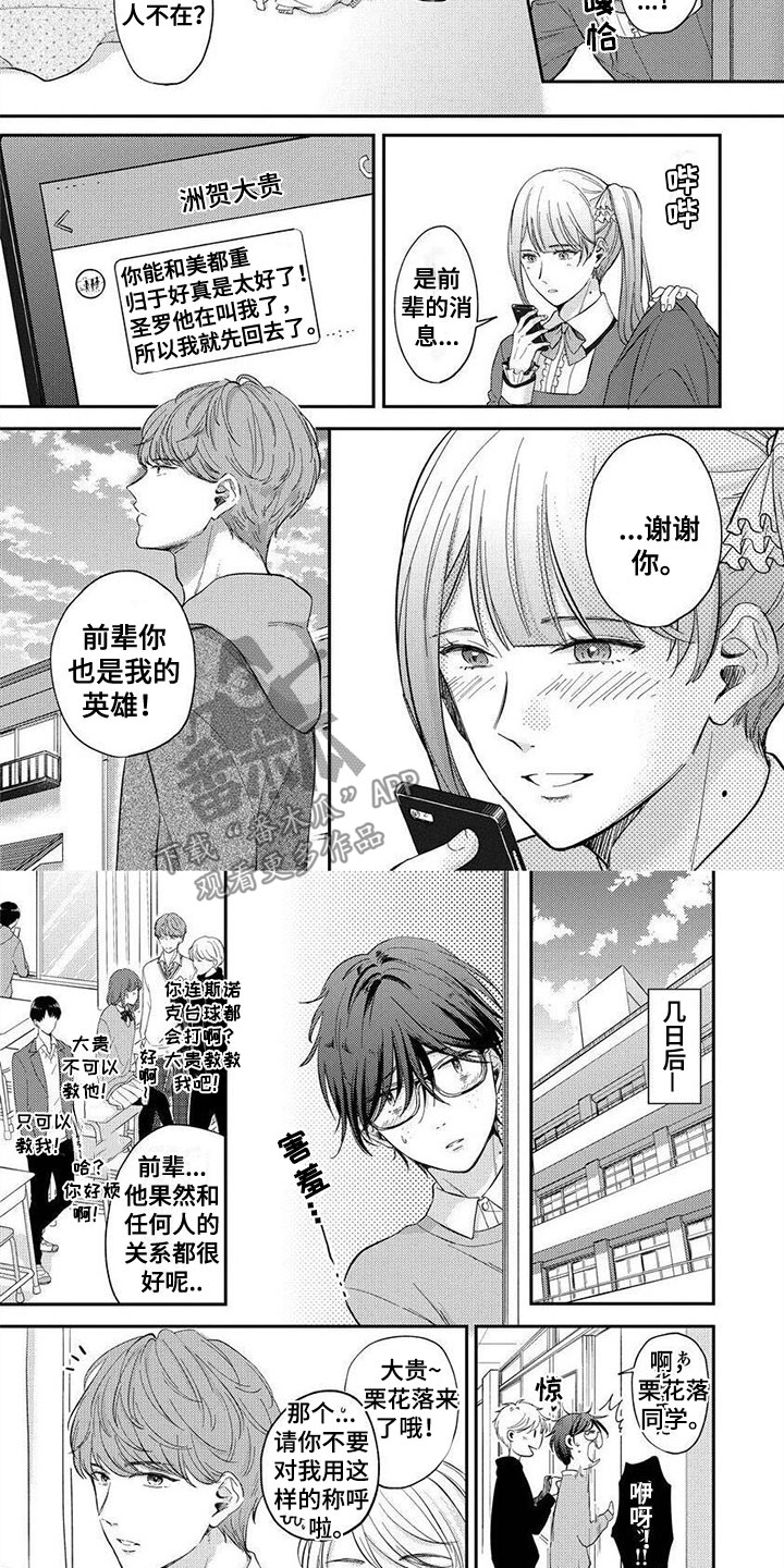 第9章：不会再逃避了3