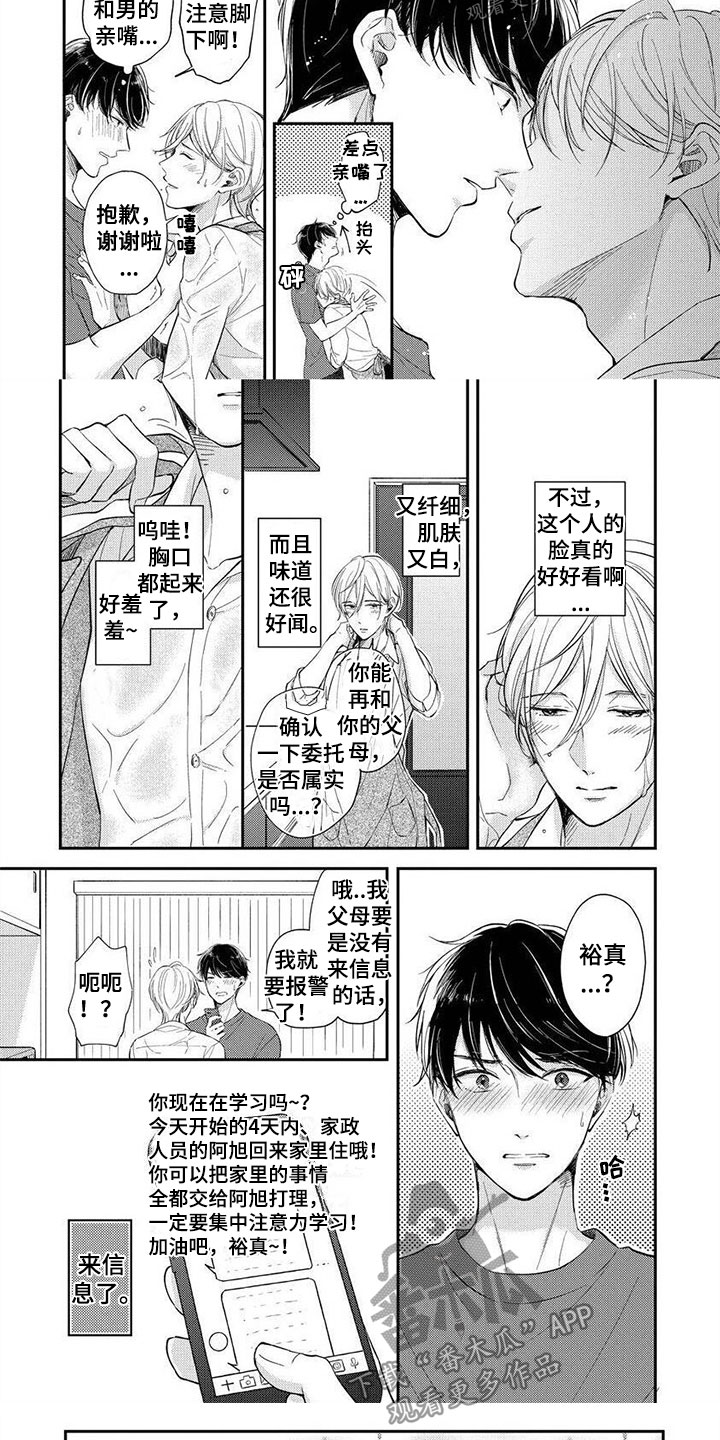 第11章：奇怪的家政4