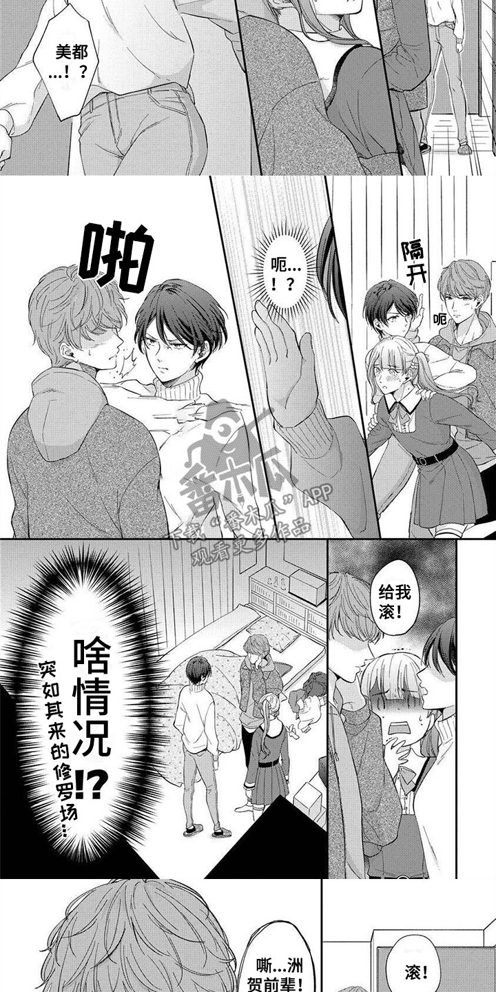 第8章：你只是逃避3