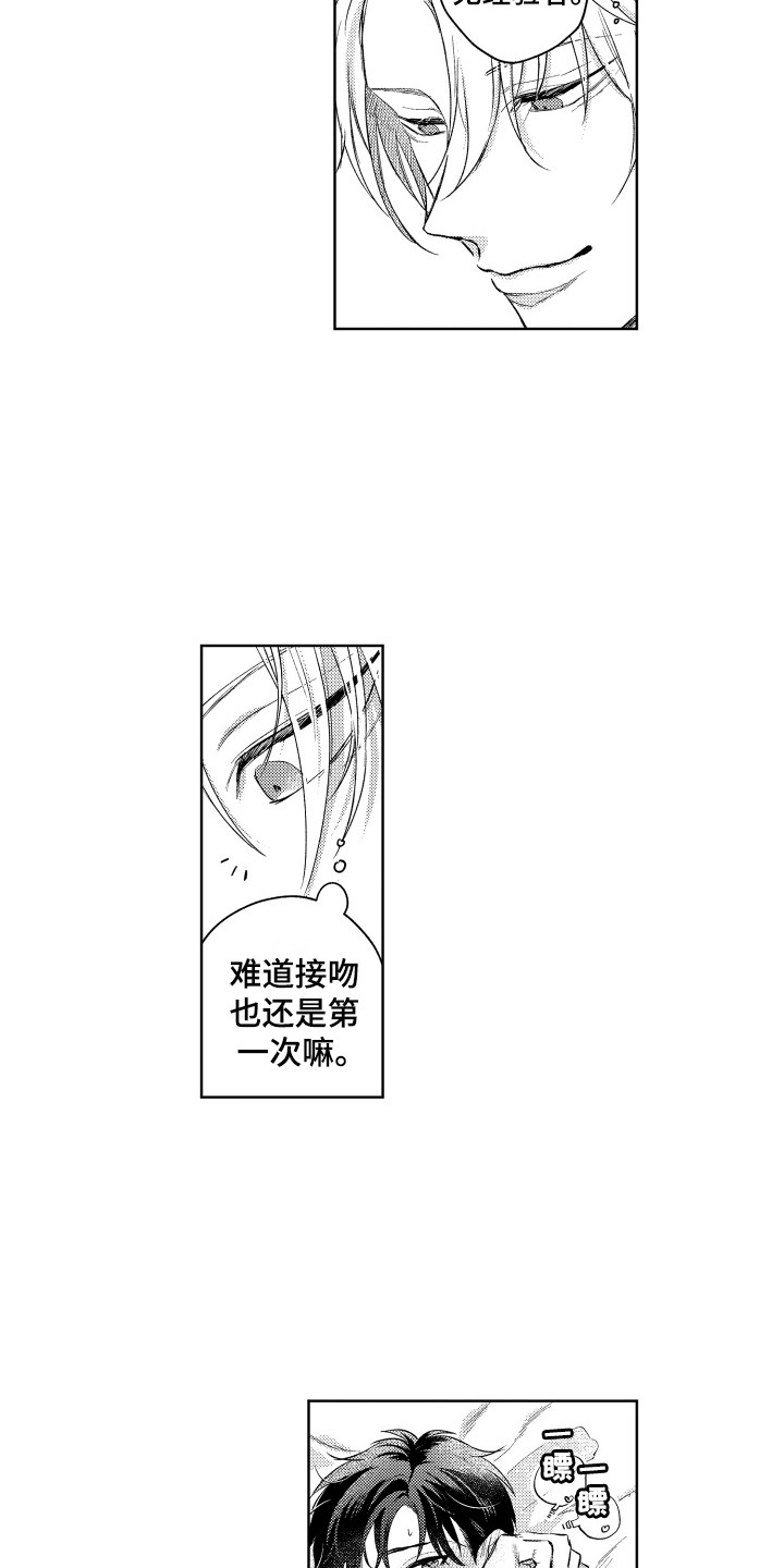 第2章：改天再约3