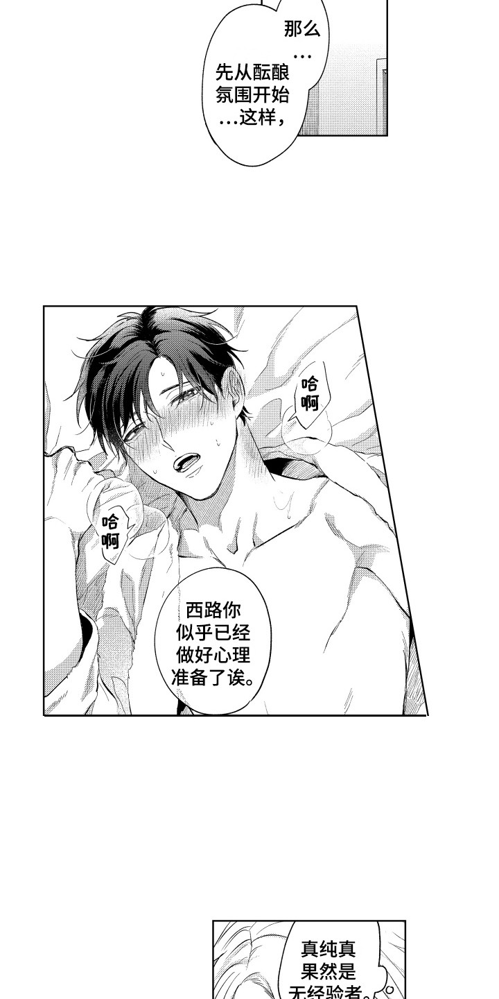 第2章：改天再约2