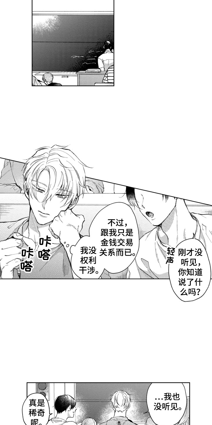 第8章：点了别人3