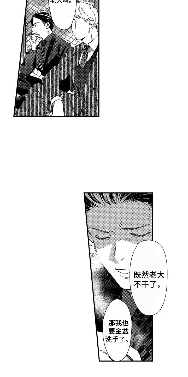 第1章：金盆洗手3