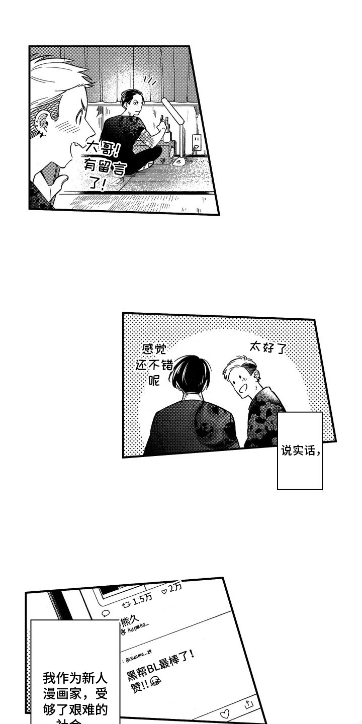第3章：漫画0
