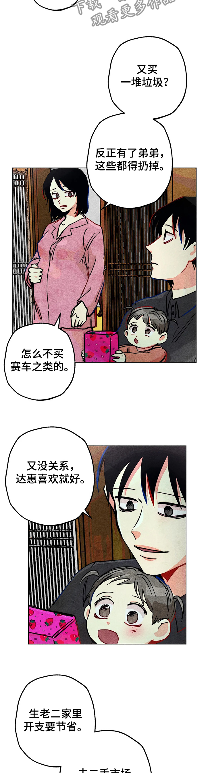 第72章：达云出生1