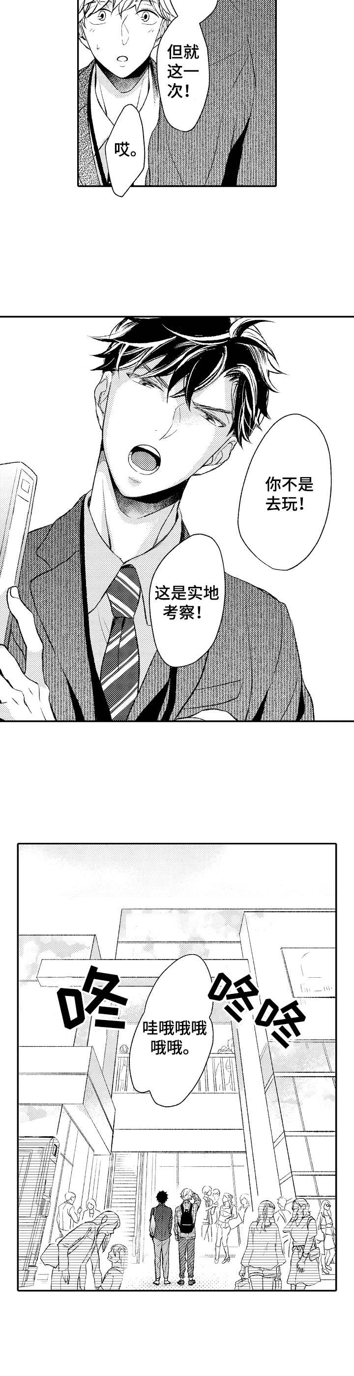 第7章：实地考察3