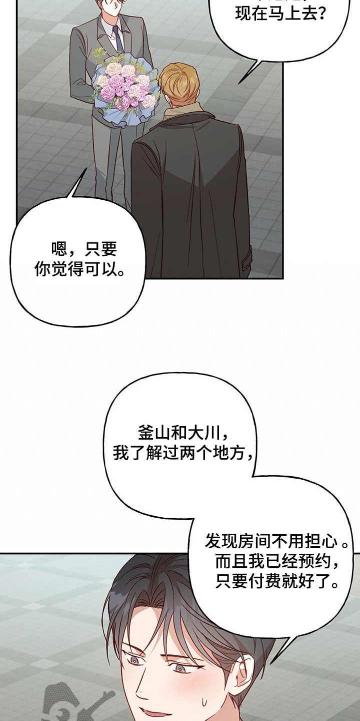 第74章：【第二季】旅行4