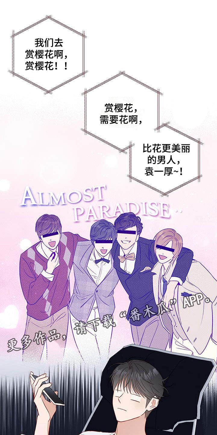 第14章：去赏花？0