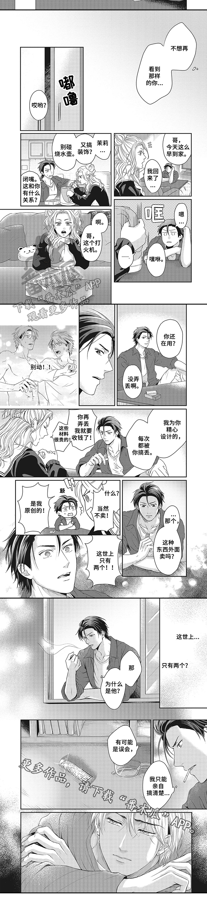 第14章：疑惑2
