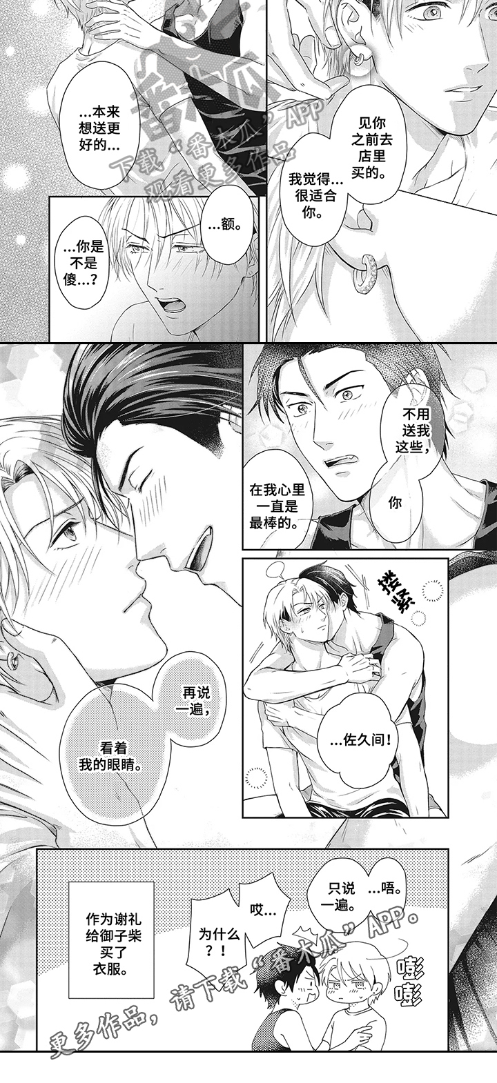第22章：约会【完结】2