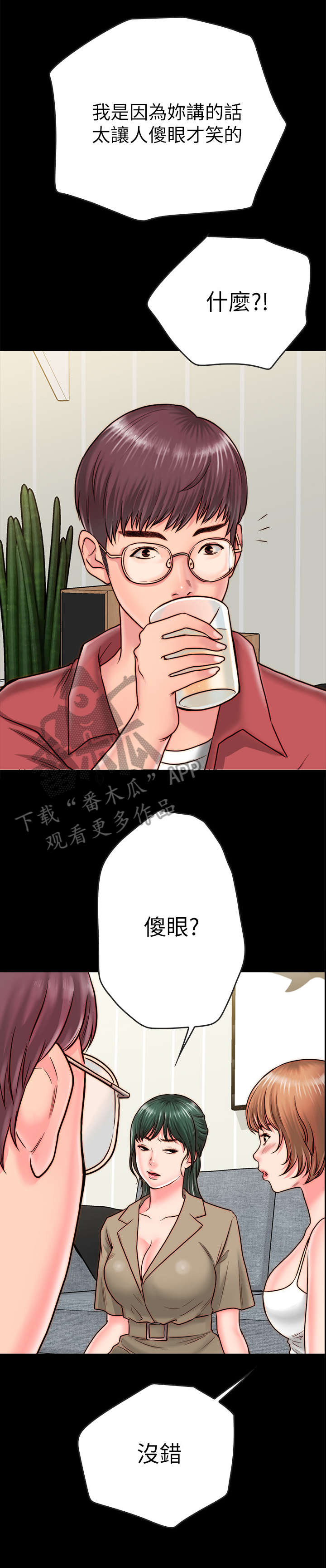 第20章：争吵2