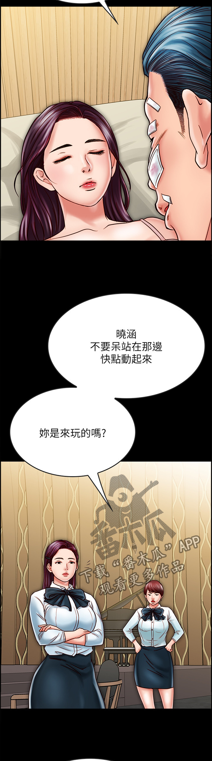 第44章：麻烦你了2