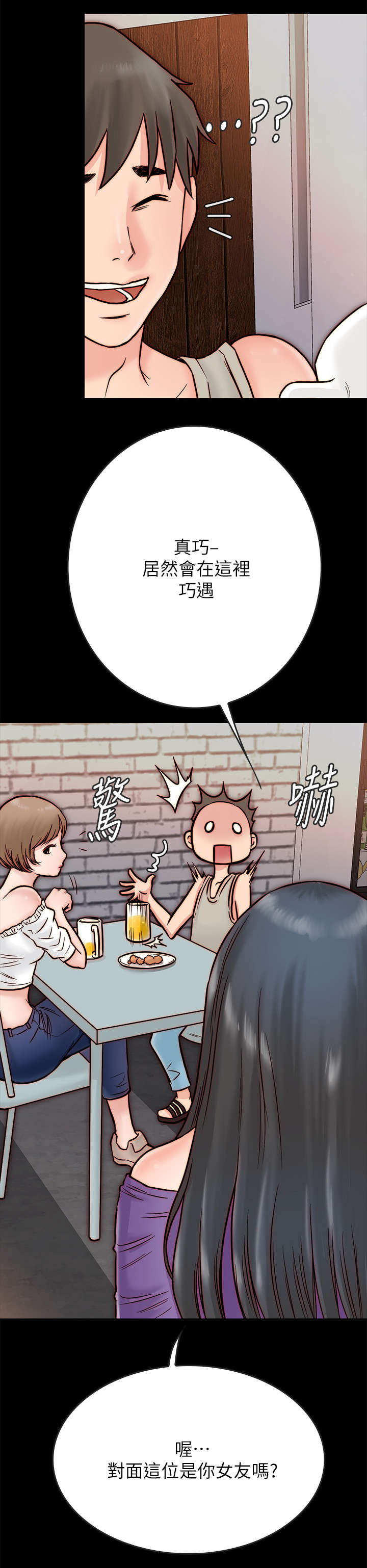 第8章：青梅竹马1