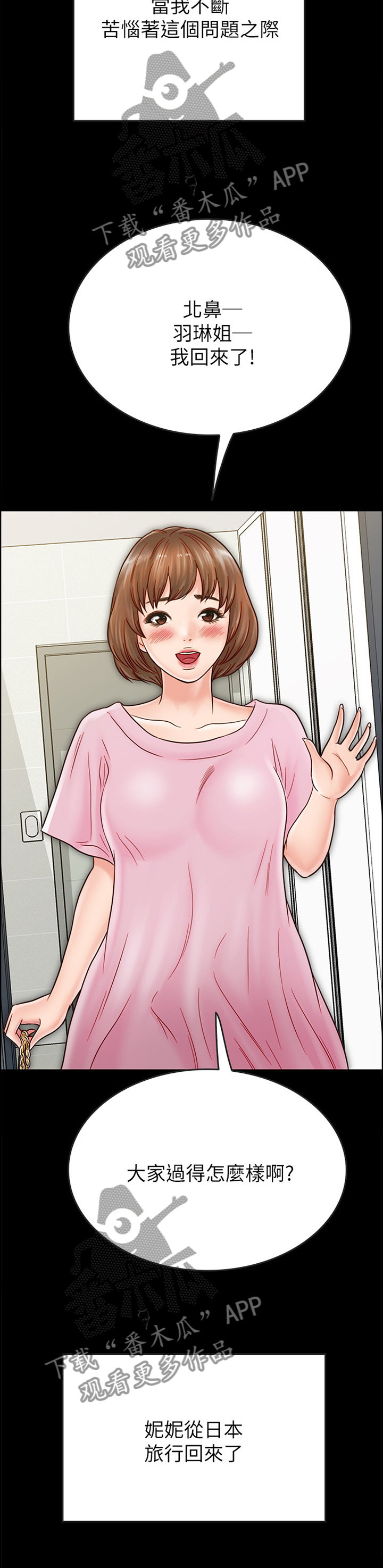 第71章：旅行归来3