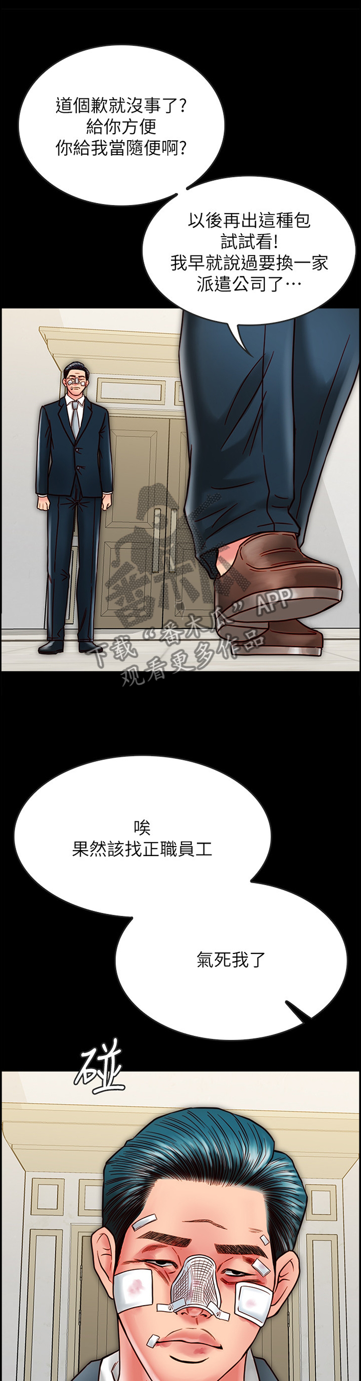 第38章：报复4