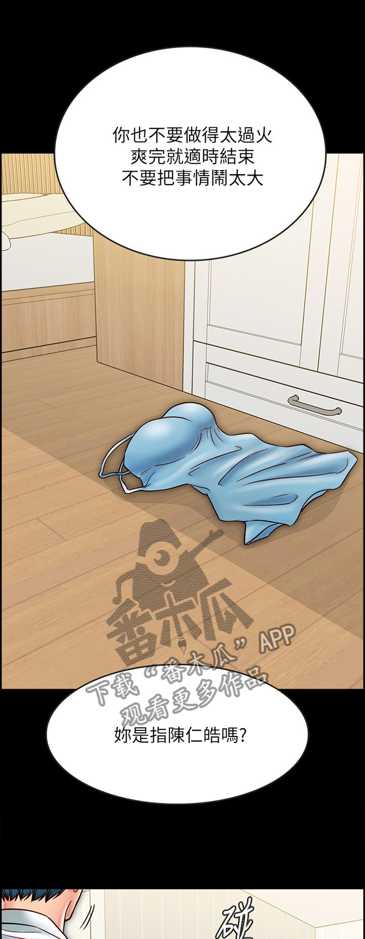 第44章：麻烦你了0