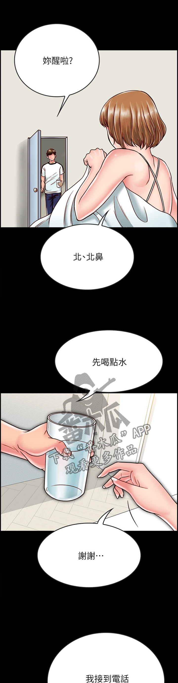 第37章：比世界上任何人都爱你2