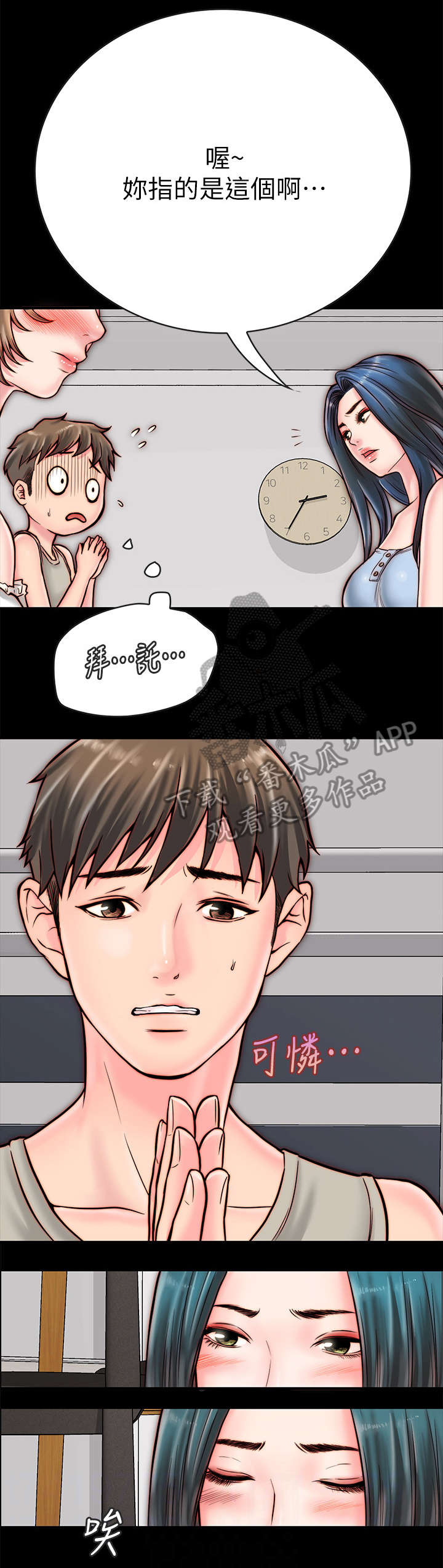第11章：留宿2