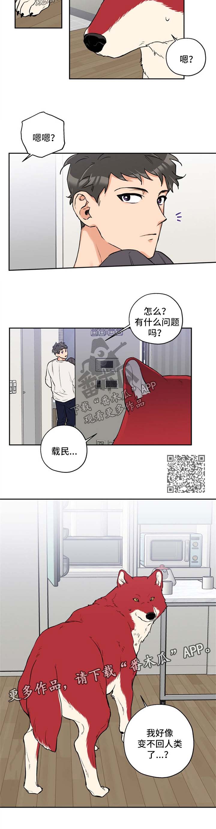 第33章：变不回人4