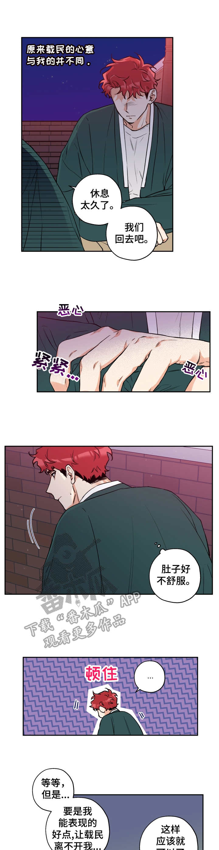 第29章：维持现状3