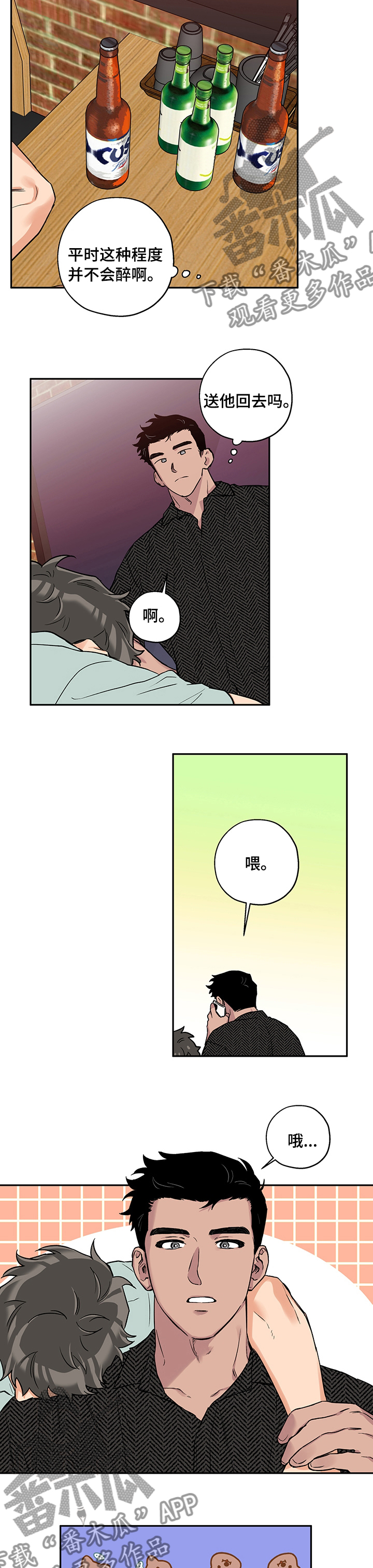 第74章：喜欢谁2