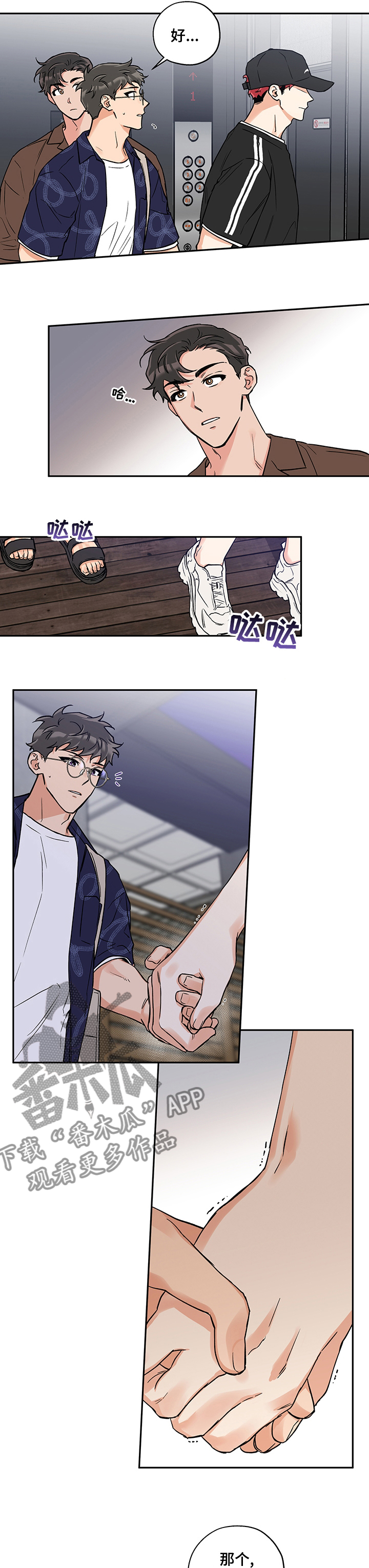 第86章：没事吧4