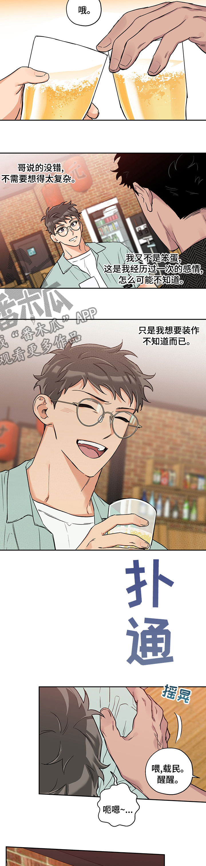 第74章：喜欢谁1