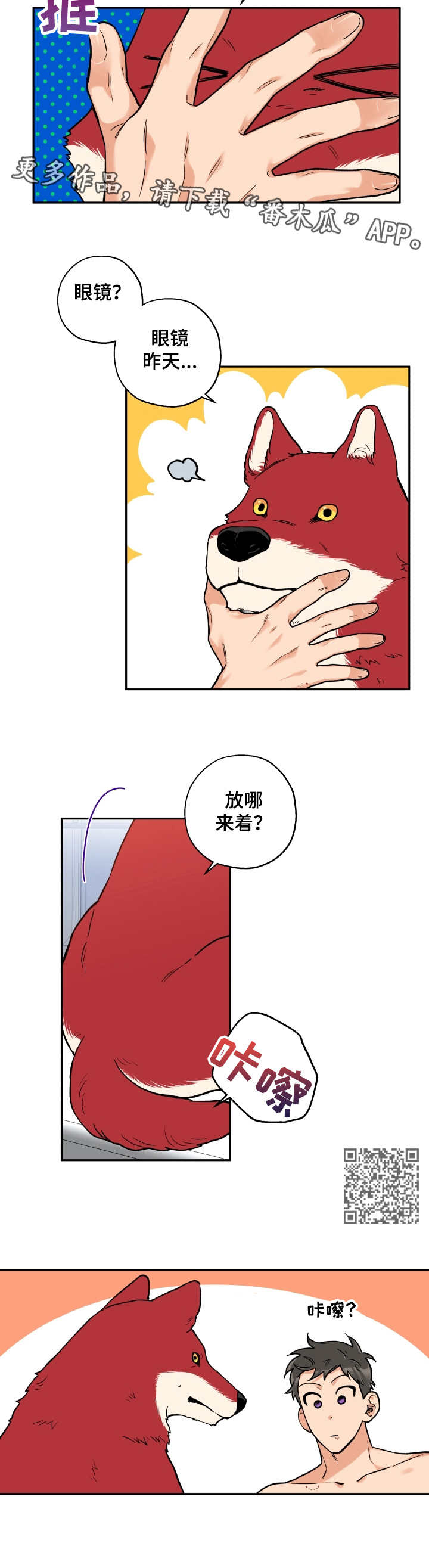 第19章：换眼镜4