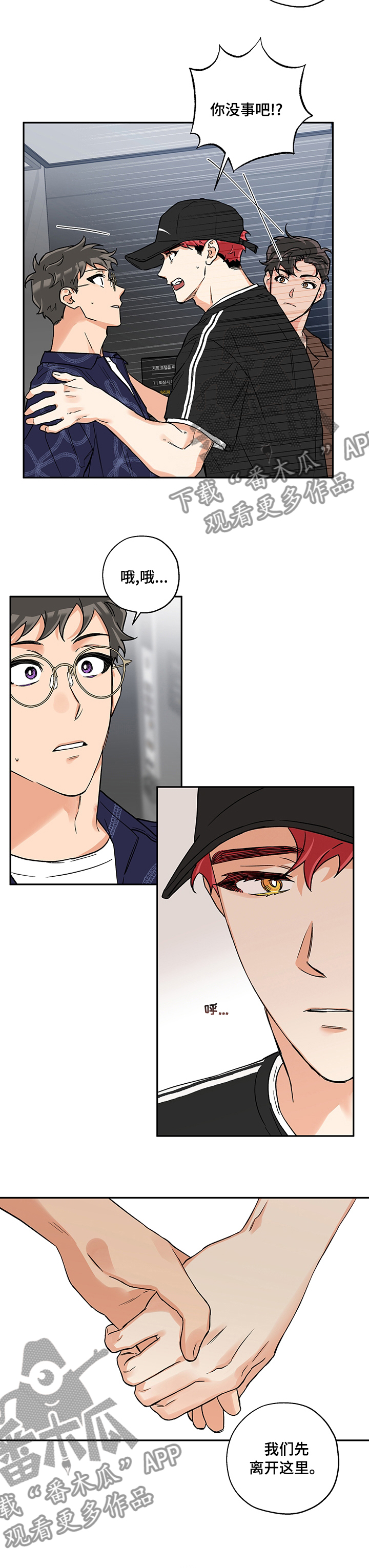 第86章：没事吧3