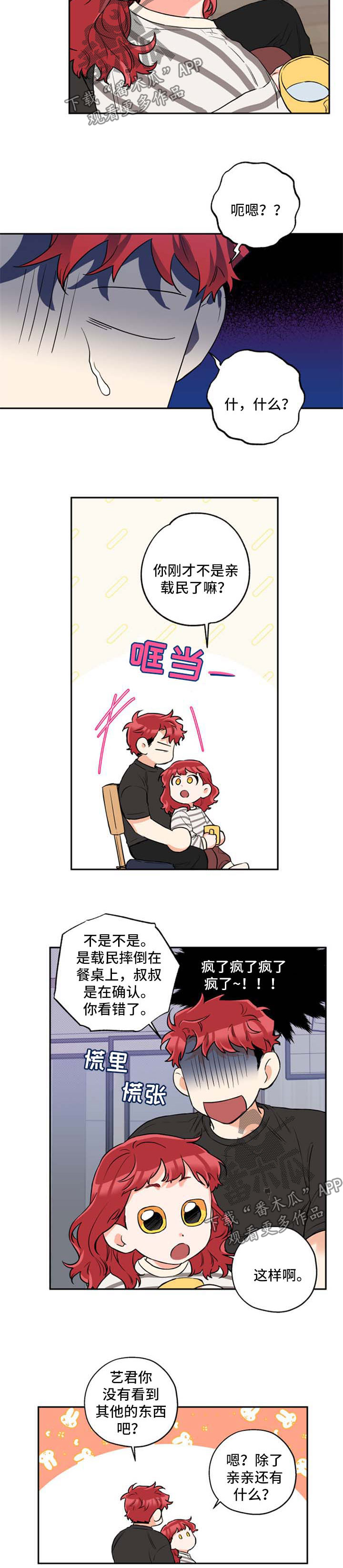 第44章：一起睡觉4